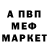 Метамфетамин винт Anias Dinse
