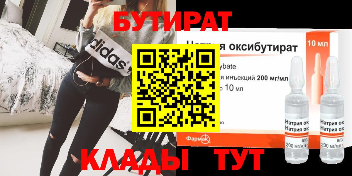 Бутират жидкий экстази Апрелевка
