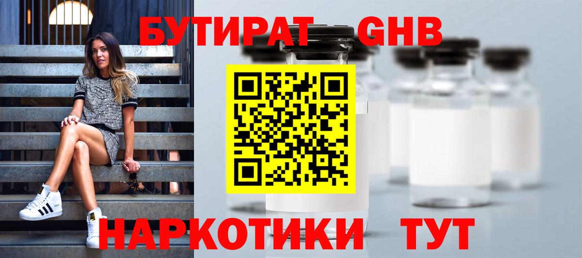 БУТИРАТ вода  Вход с VPN  Апрелевка 