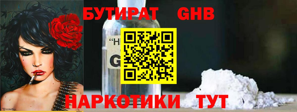 Бутират бутик  БУТИРАТ  Апрелевка 