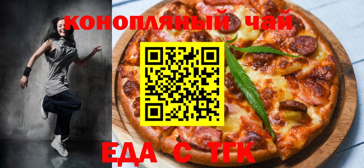 Еда ТГК марихуана Апрелевка