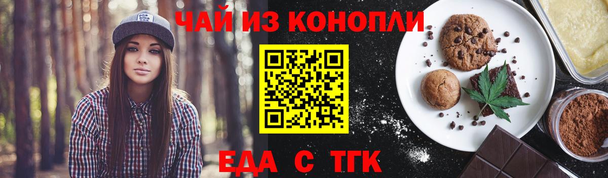 Еда ТГК конопля  Апрелевка 