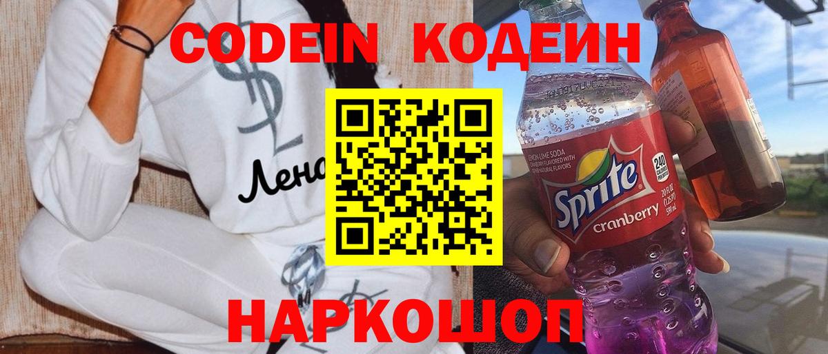 Кодеиновый сироп Lean Purple Drank  Кодеин Purple Drank  Апрелевка  Вход с VPN 