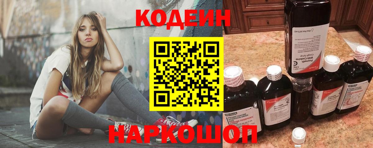Codein Purple Drank  Codein Purple Drank  Апрелевка 