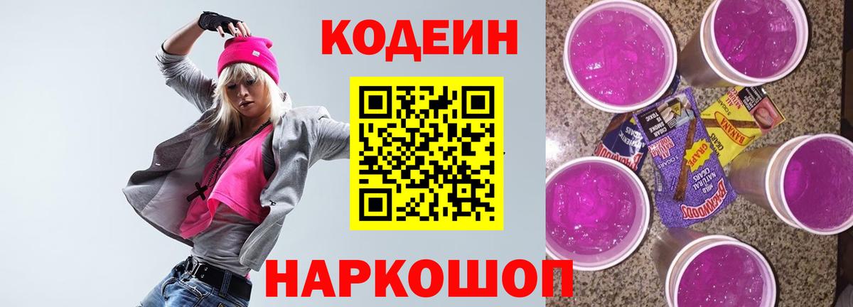 Кодеиновый сироп Lean напиток Lean (лин) Апрелевка