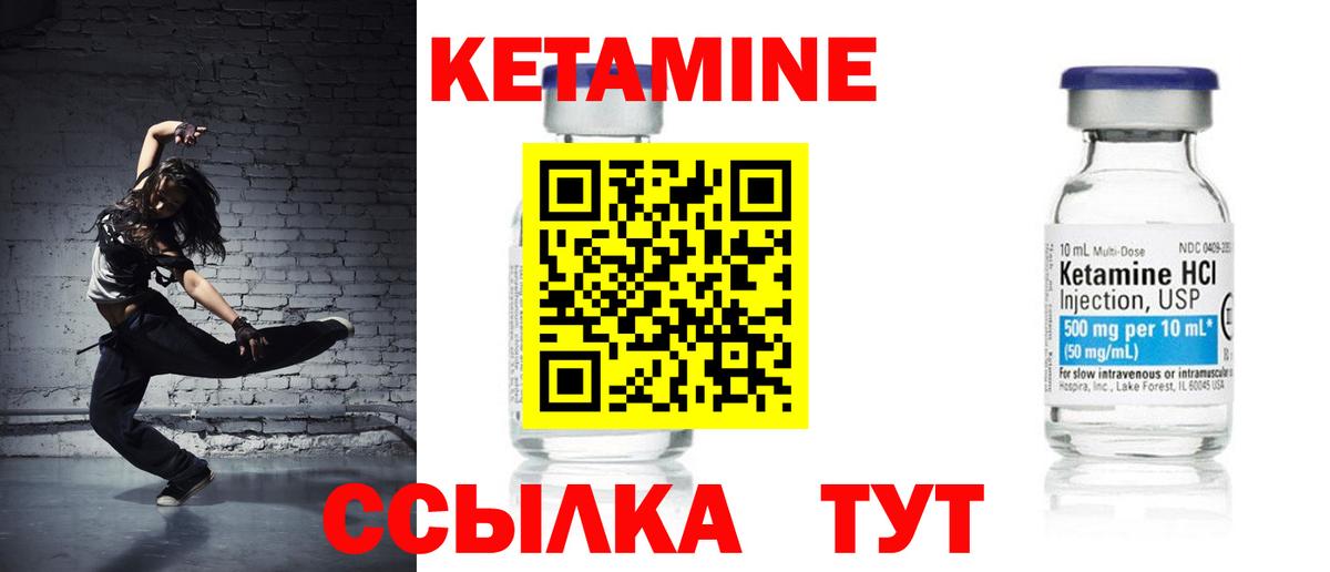 КЕТАМИН VHQ Апрелевка