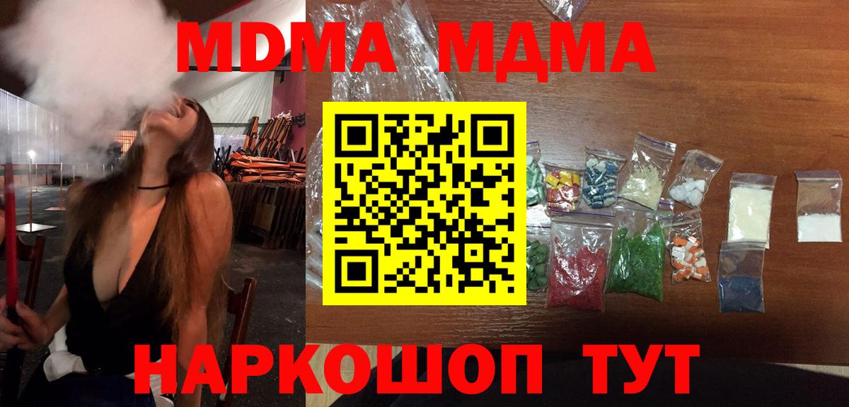 Апрелевка  MDMA кристаллы  МДМА  Вход с VPN  MDMA молли 