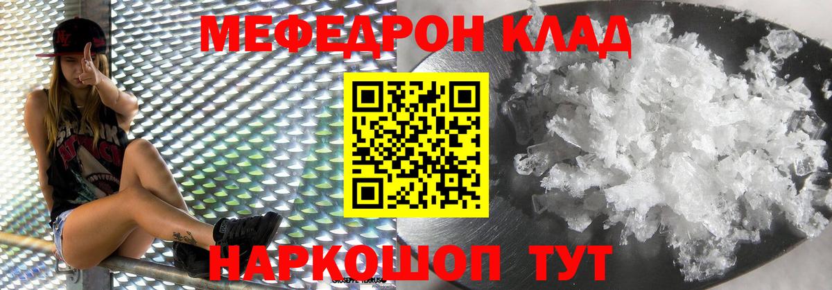 МЯУ-МЯУ кристаллы  МЯУ-МЯУ кристаллы  Вход с VPN  Мефедрон  Апрелевка 