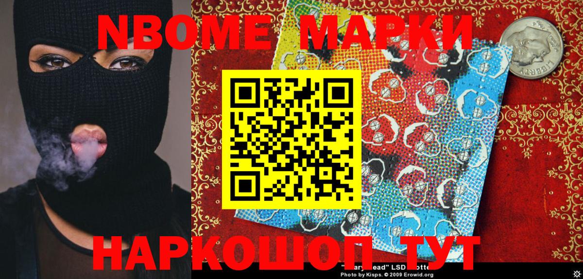 Марки 25I-NBOMe 1,8мг  Апрелевка 