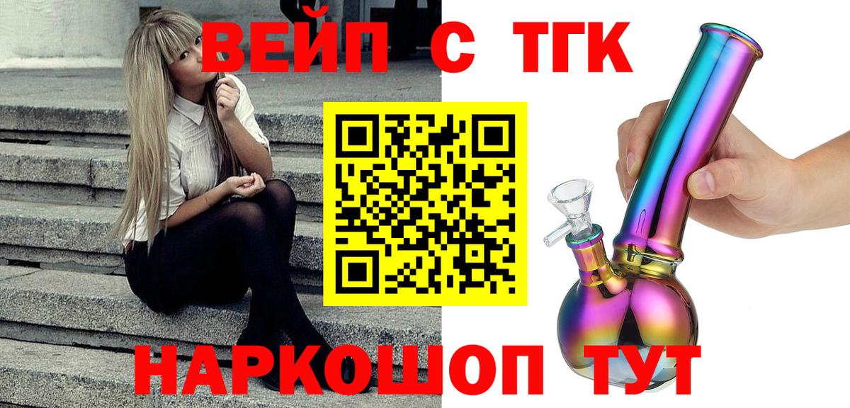 Дистиллят ТГК вейп  ТГК THC oil  Апрелевка  Вход с VPN 